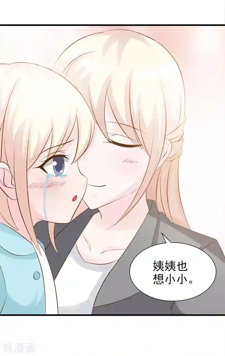 这个总裁有点残第111话 再一次的相见