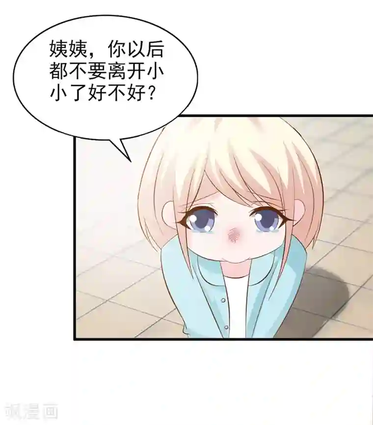 这个总裁有点残第111话 再一次的相见