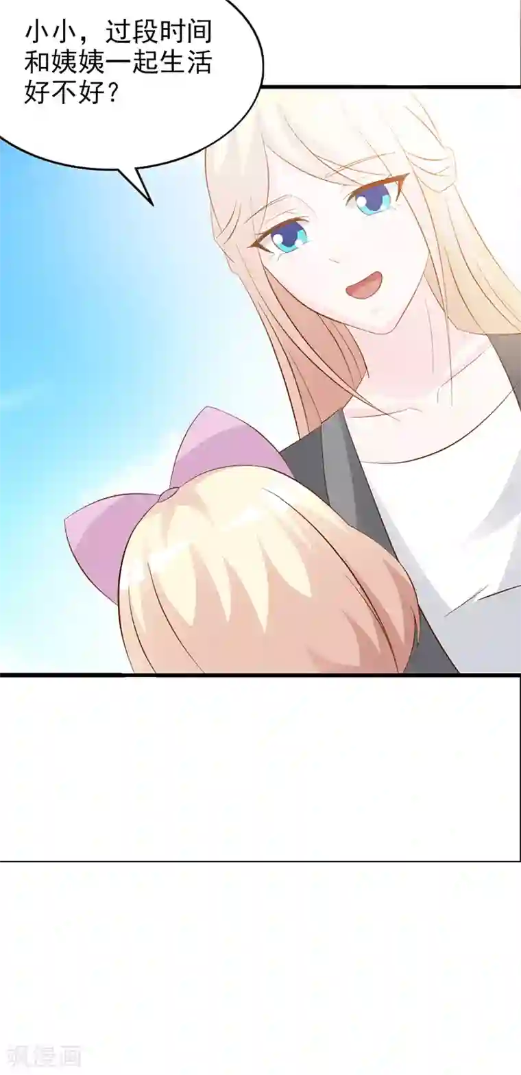 这个总裁有点残第111话 再一次的相见