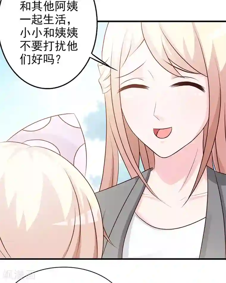 这个总裁有点残第111话 再一次的相见