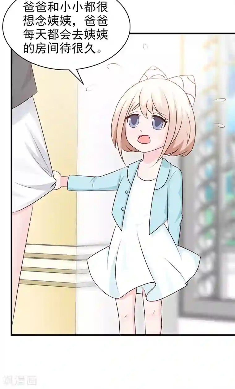 这个总裁有点残第111话 再一次的相见