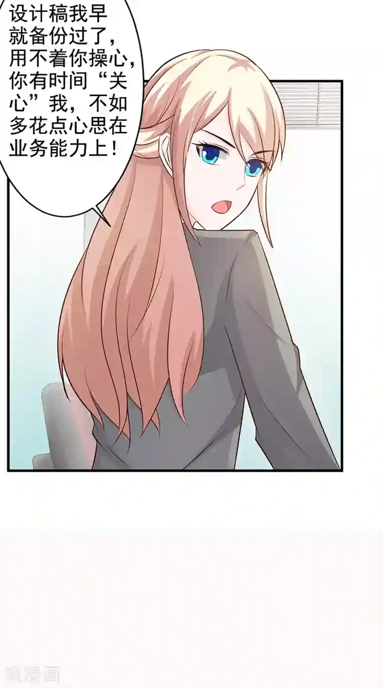 这个总裁有点残第112话 下黑手