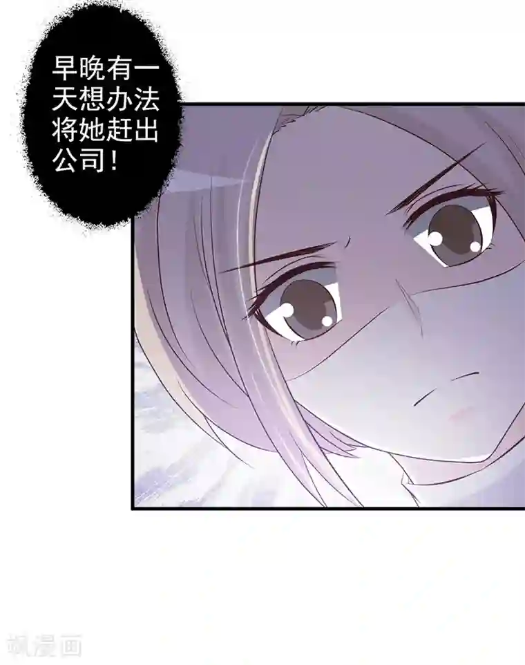 这个总裁有点残第112话 下黑手