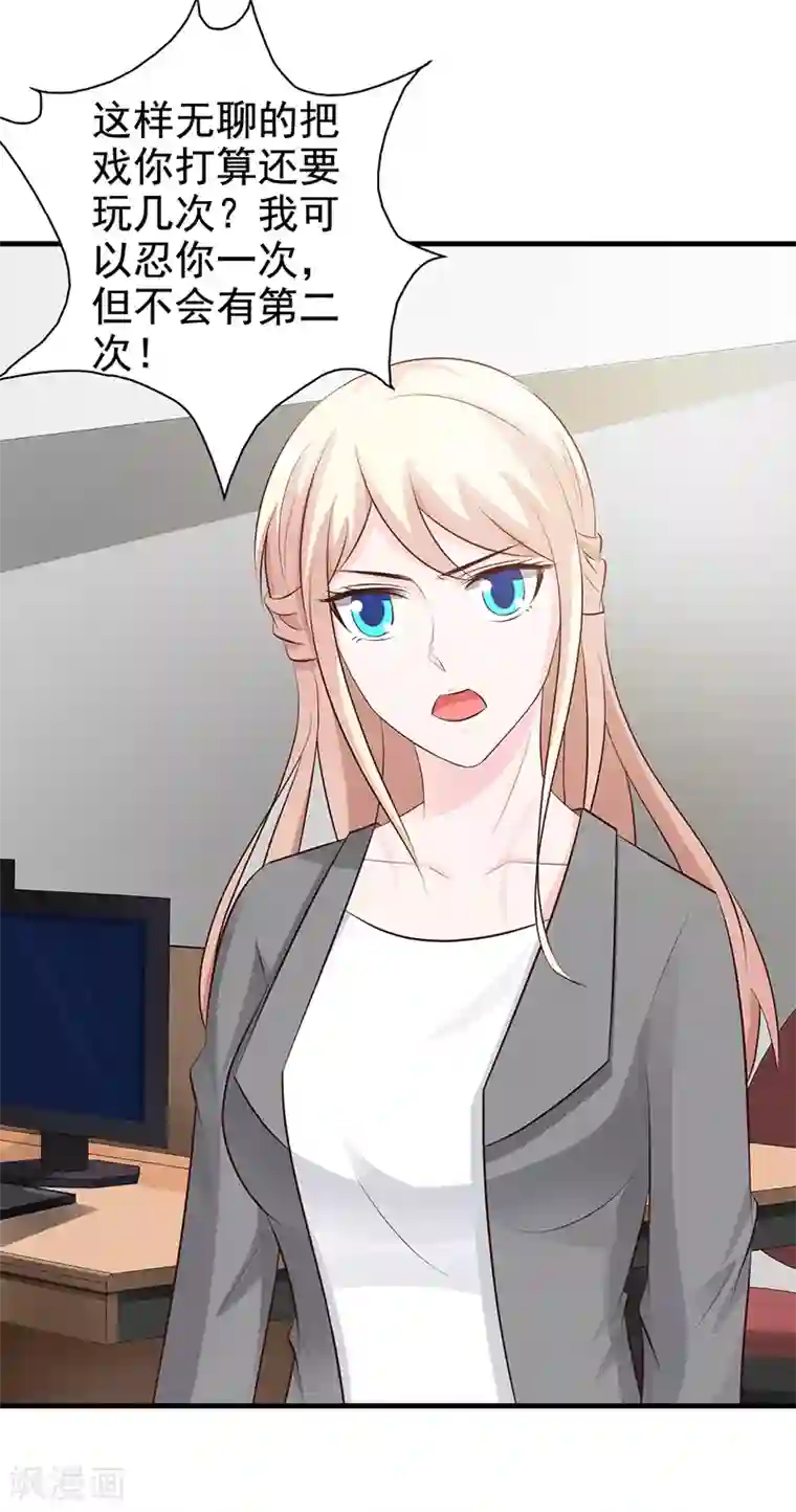 这个总裁有点残第113话 你给我等着