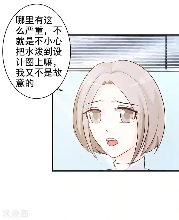 这个总裁有点残第113话 你给我等着