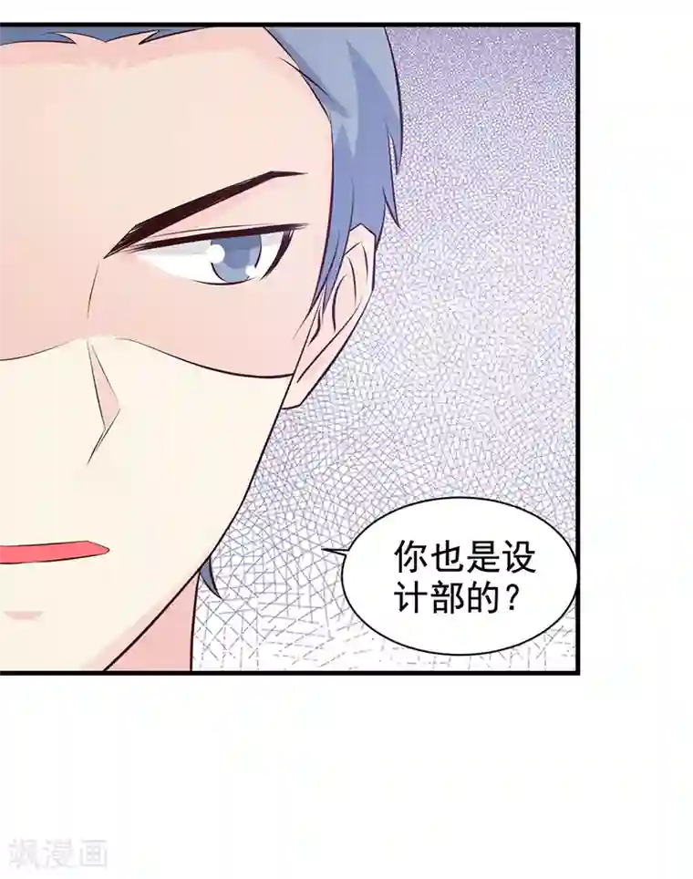 这个总裁有点残第113话 你给我等着