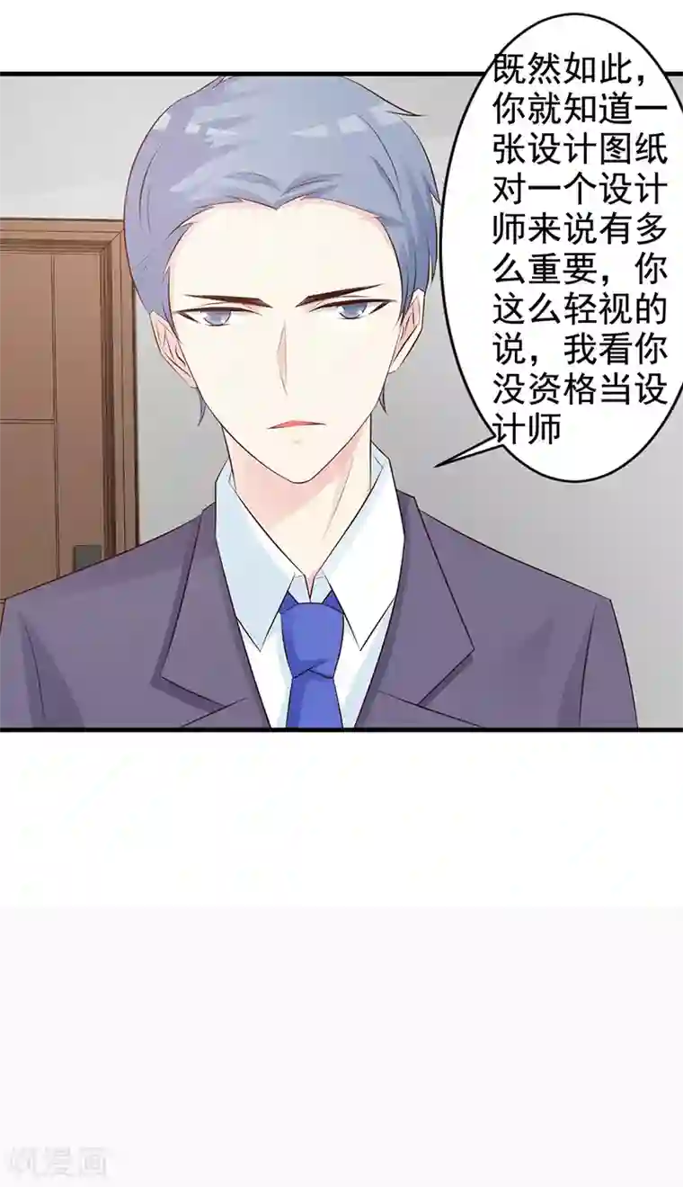 这个总裁有点残第113话 你给我等着