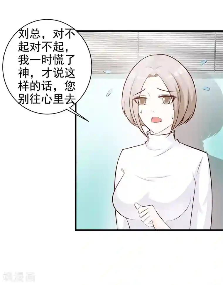 这个总裁有点残第113话 你给我等着