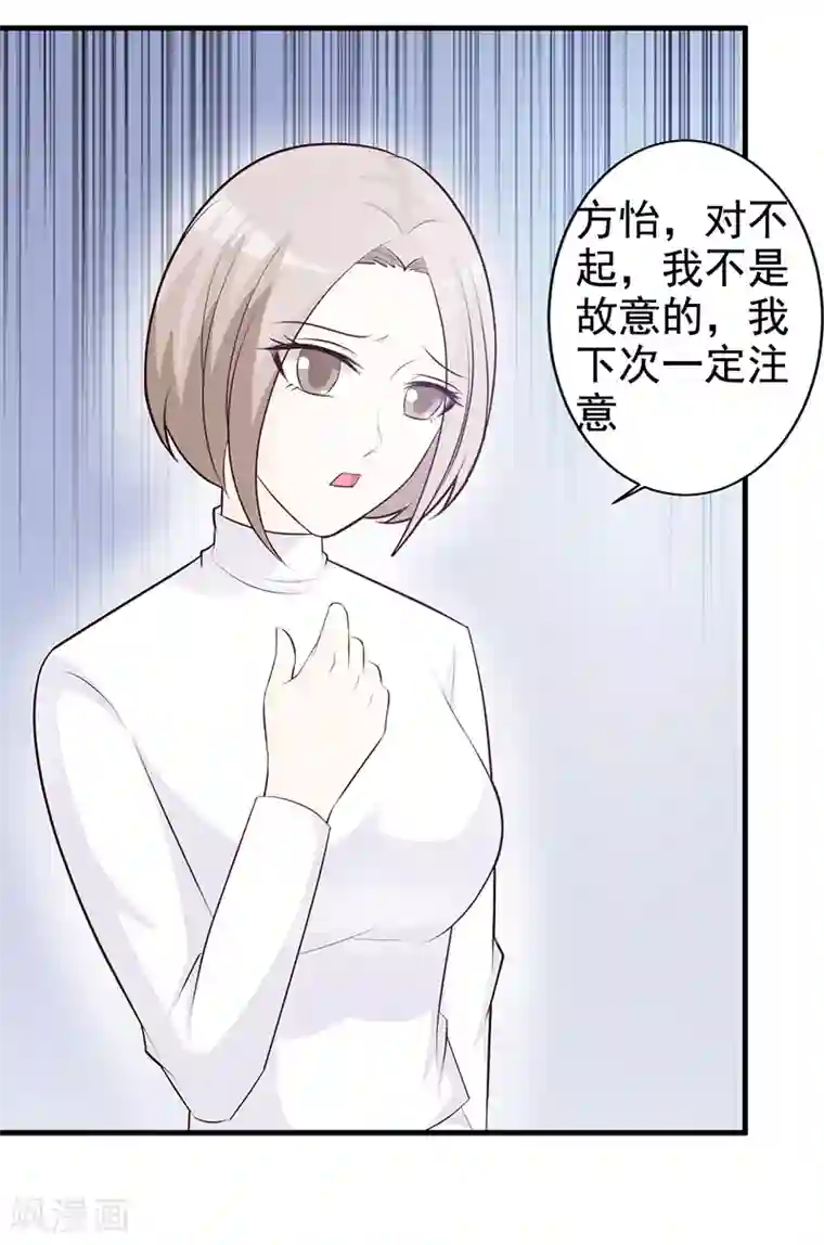 这个总裁有点残第113话 你给我等着