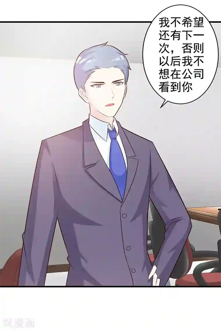 这个总裁有点残第113话 你给我等着