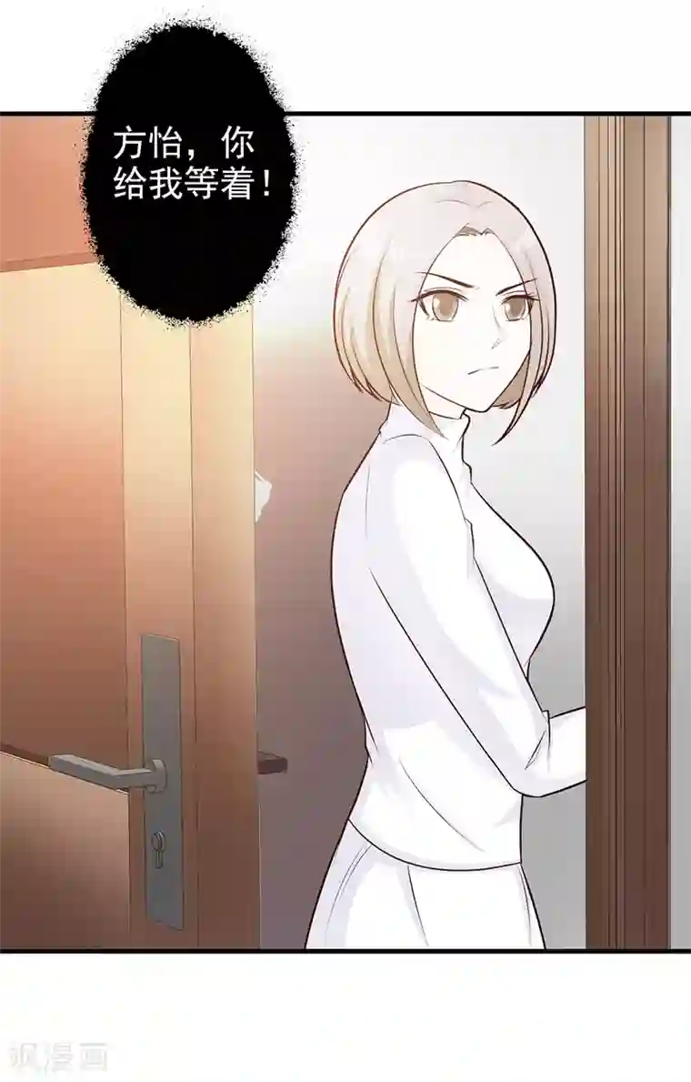 这个总裁有点残第113话 你给我等着