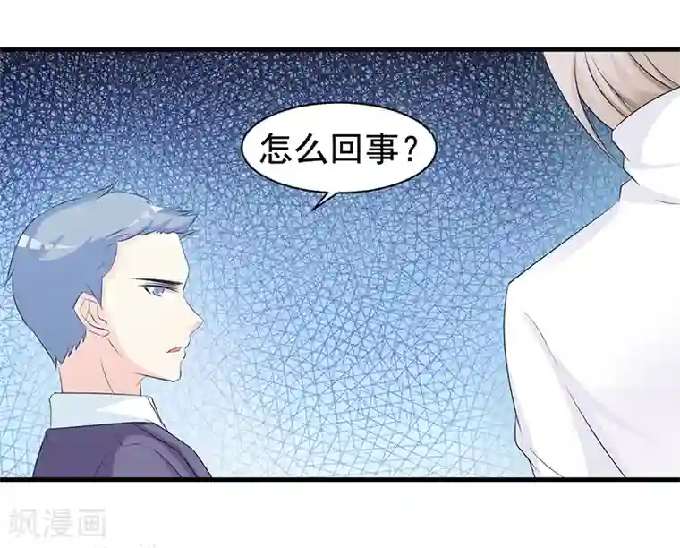 这个总裁有点残第113话 你给我等着