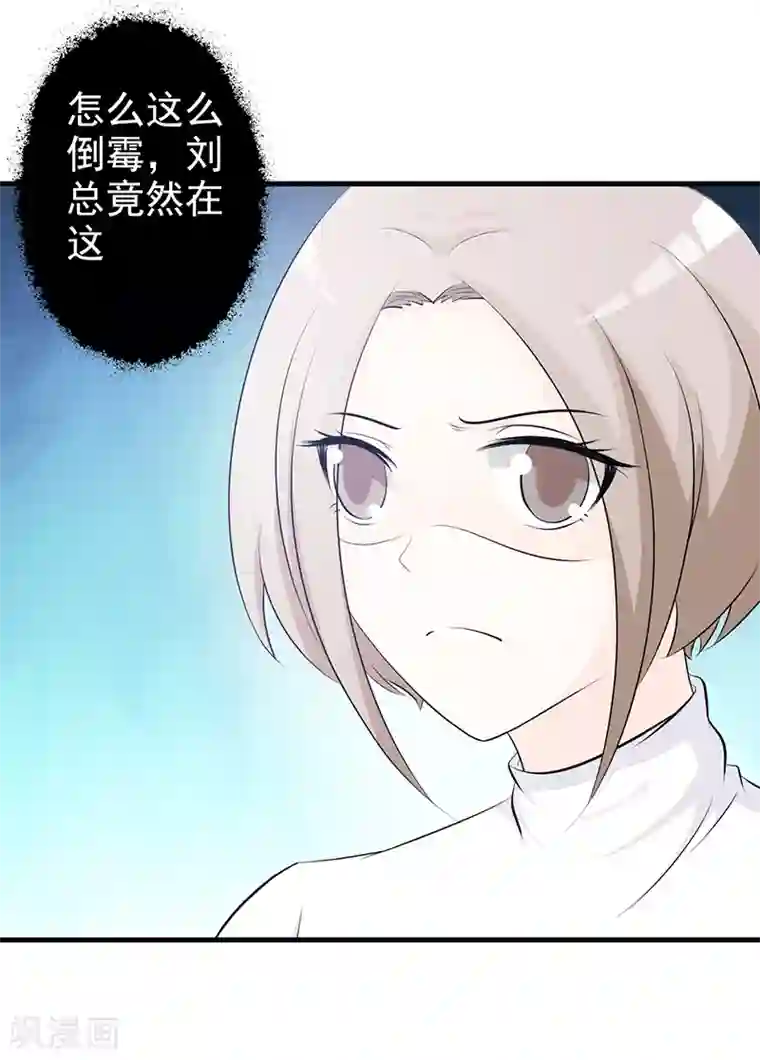 这个总裁有点残第113话 你给我等着