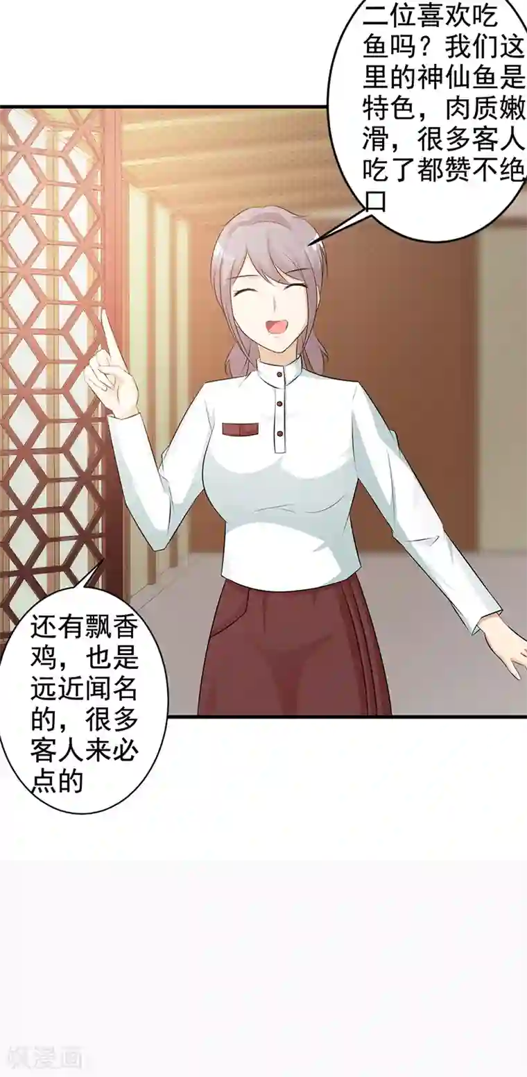 这个总裁有点残第114话 香菜