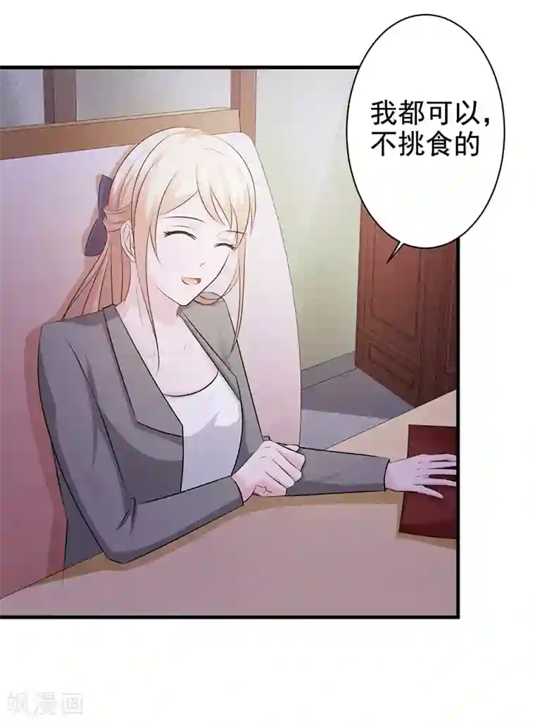 这个总裁有点残第114话 香菜