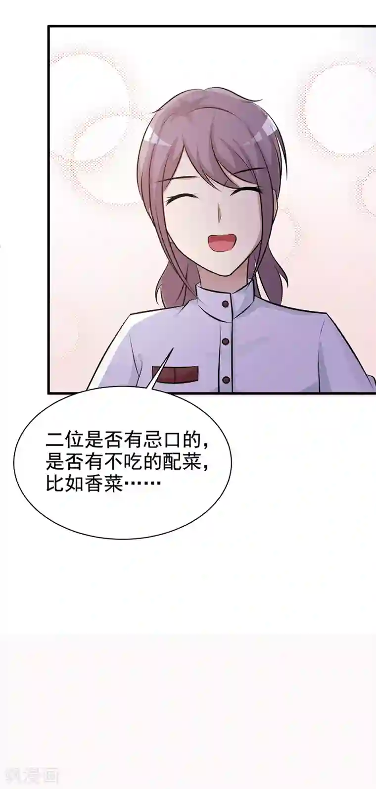 这个总裁有点残第114话 香菜