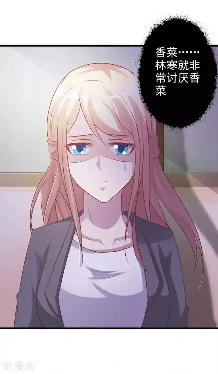 这个总裁有点残第114话 香菜