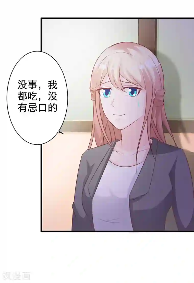 这个总裁有点残第114话 香菜