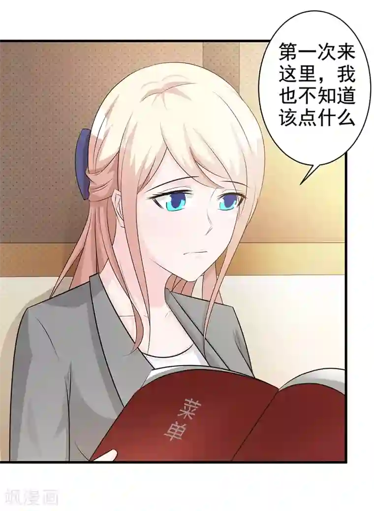 这个总裁有点残第114话 香菜