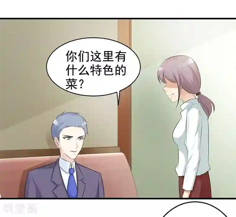 这个总裁有点残第114话 香菜