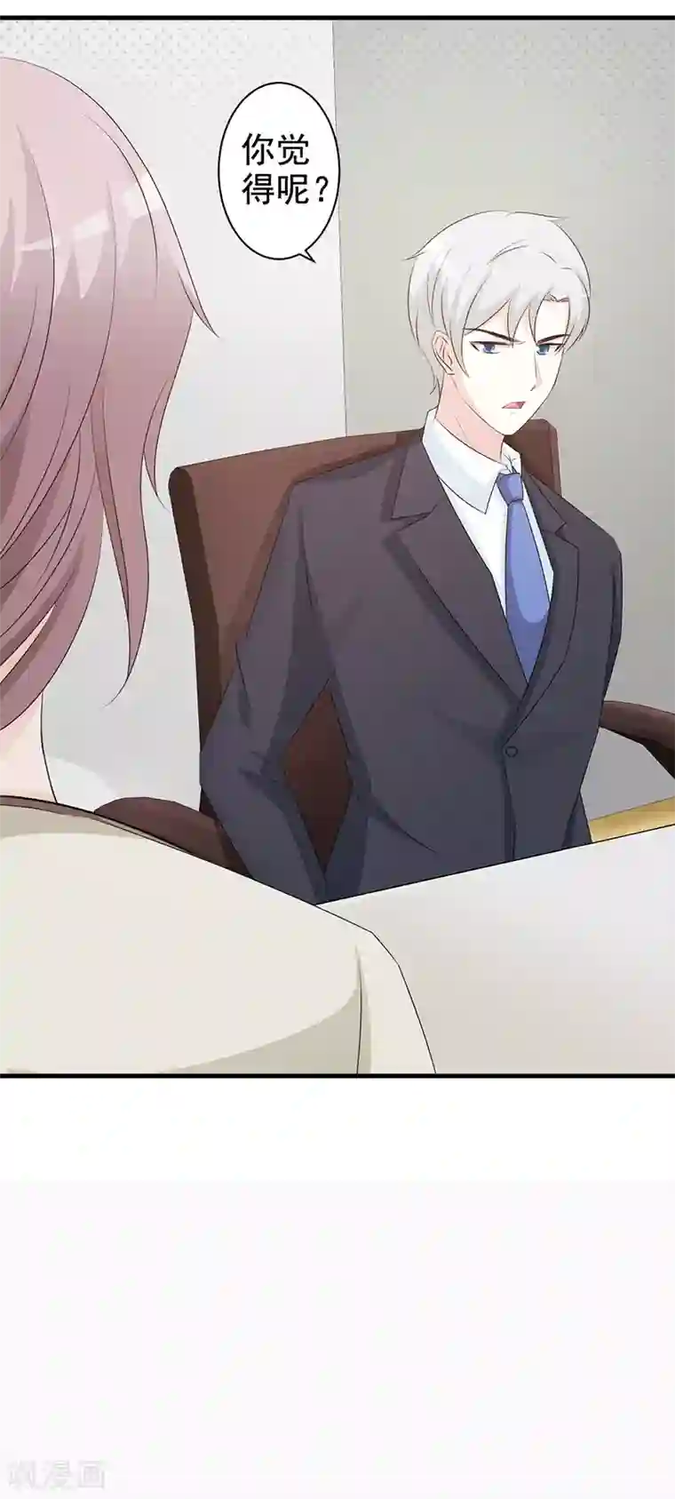 这个总裁有点残第115话 否决