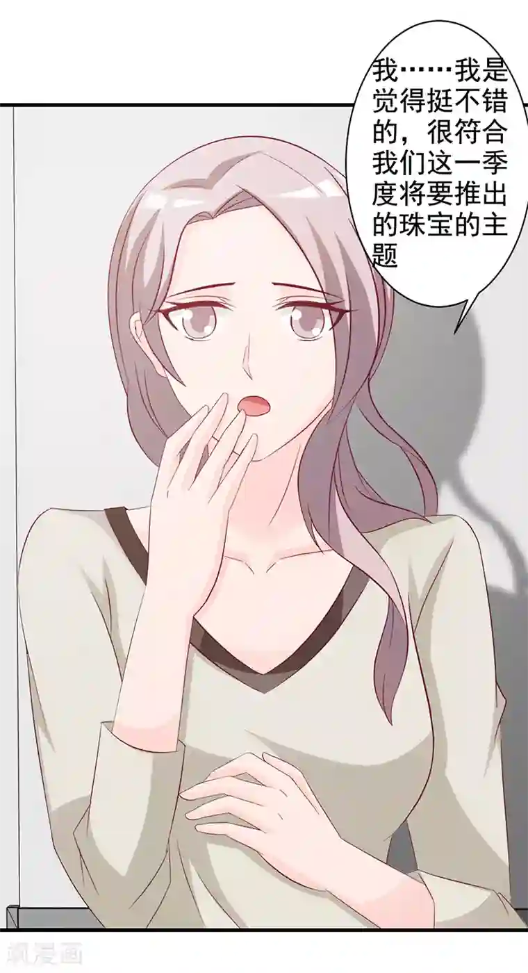 这个总裁有点残第115话 否决