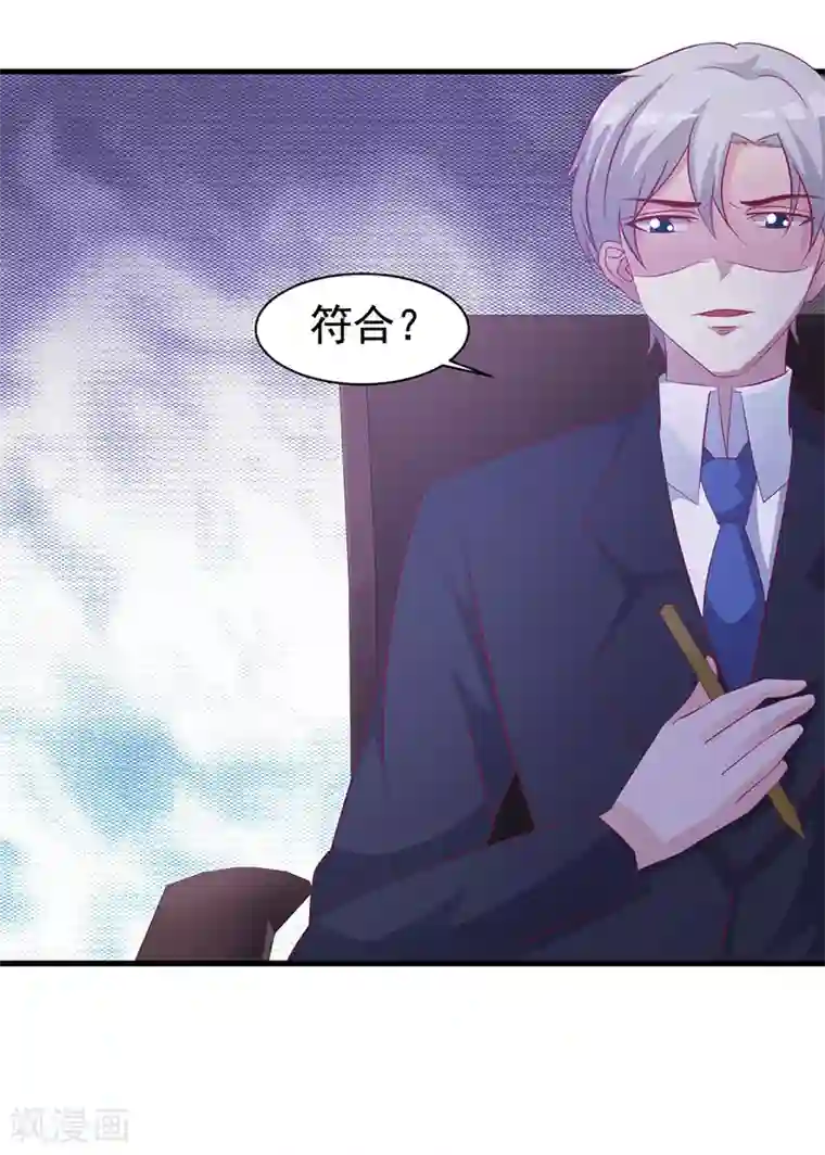 这个总裁有点残第115话 否决