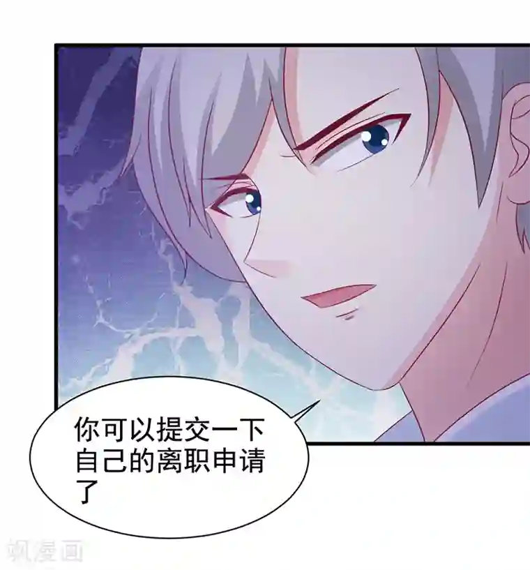 这个总裁有点残第115话 否决