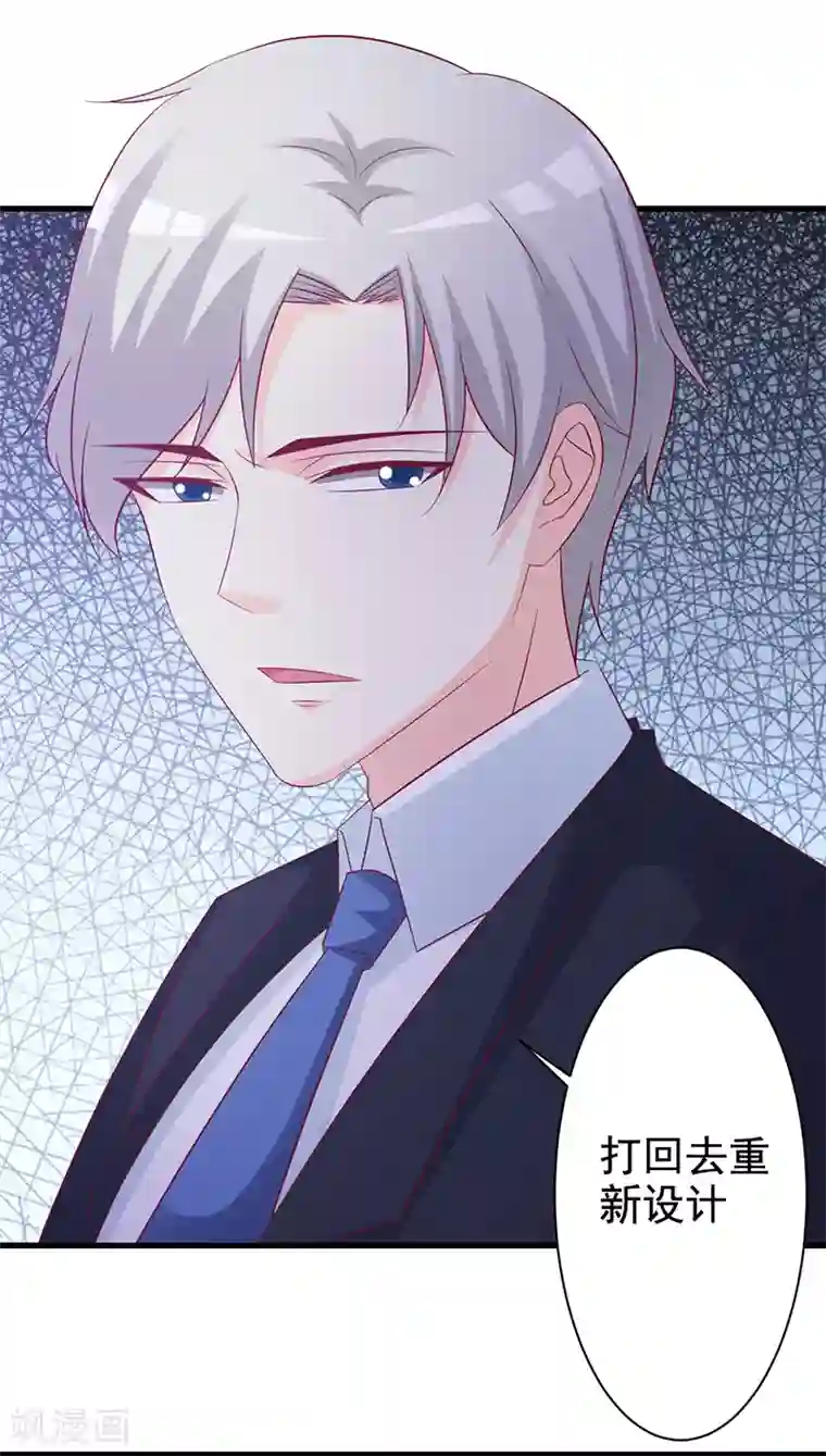 这个总裁有点残第115话 否决