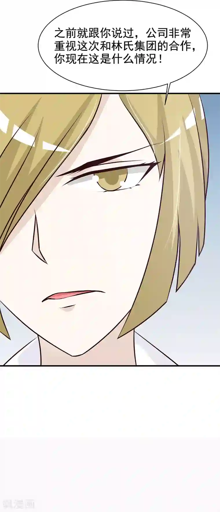 这个总裁有点残第115话 否决