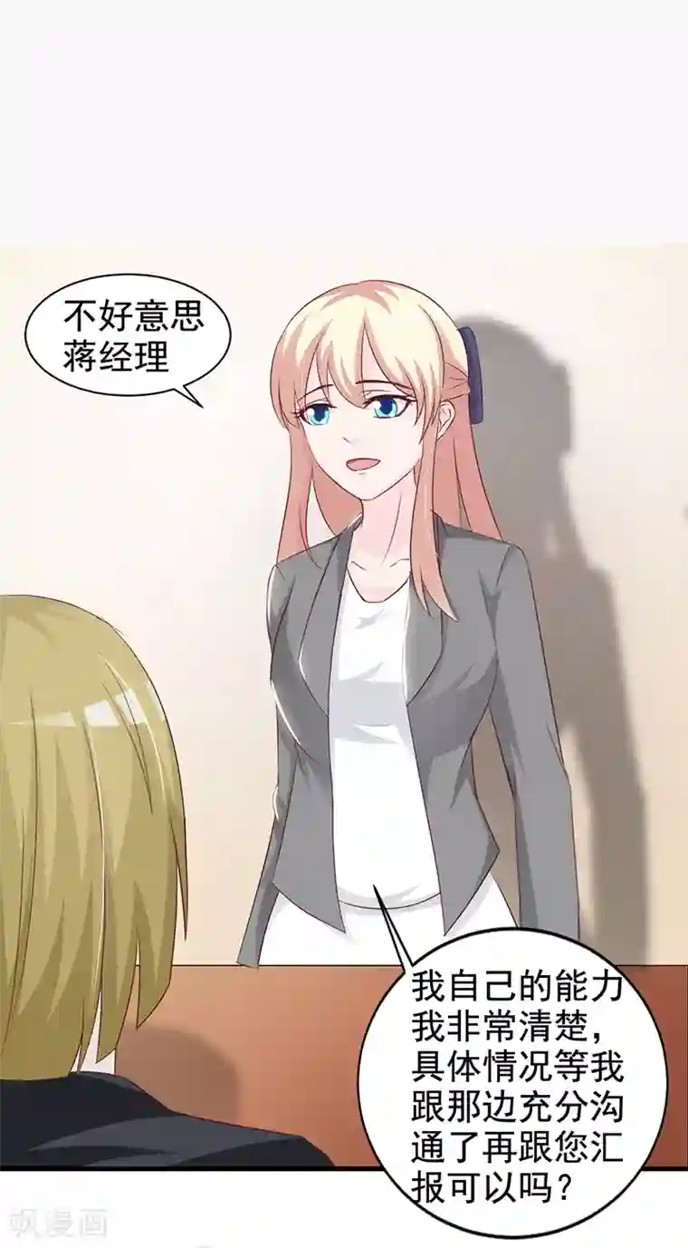 这个总裁有点残第116话 商场偶遇