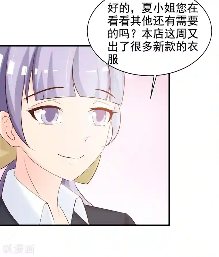 这个总裁有点残第116话 商场偶遇