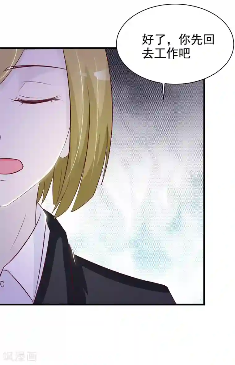 这个总裁有点残第116话 商场偶遇