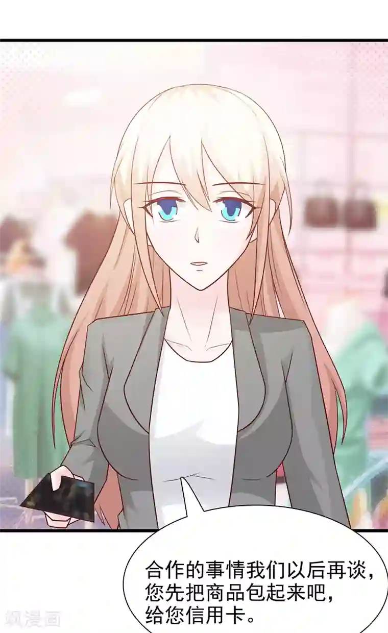 这个总裁有点残第117话 穷酸女