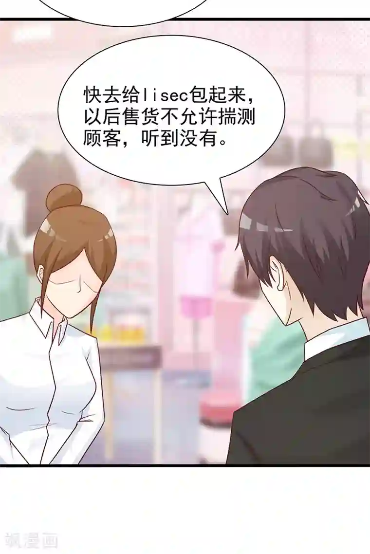 这个总裁有点残第117话 穷酸女