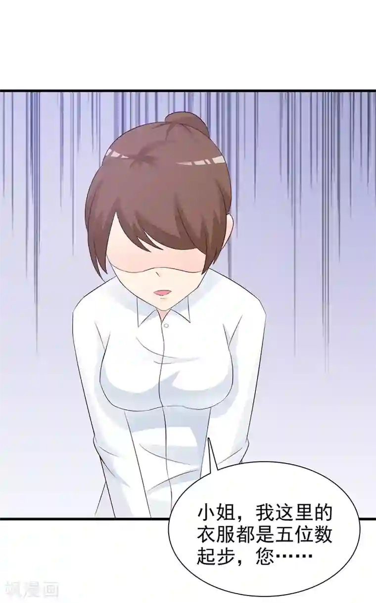 这个总裁有点残第117话 穷酸女