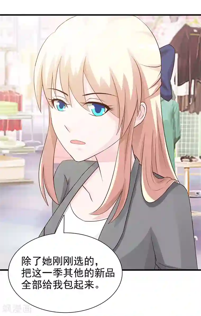 这个总裁有点残第117话 穷酸女