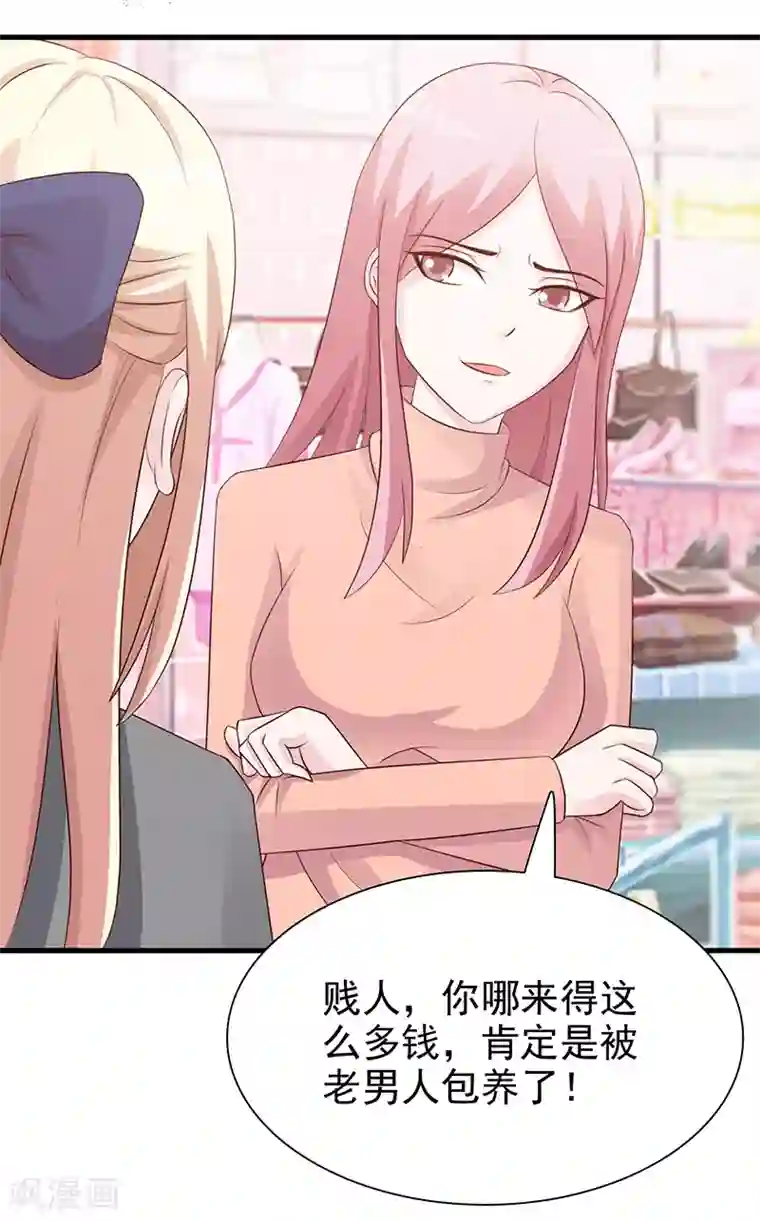 这个总裁有点残第117话 穷酸女