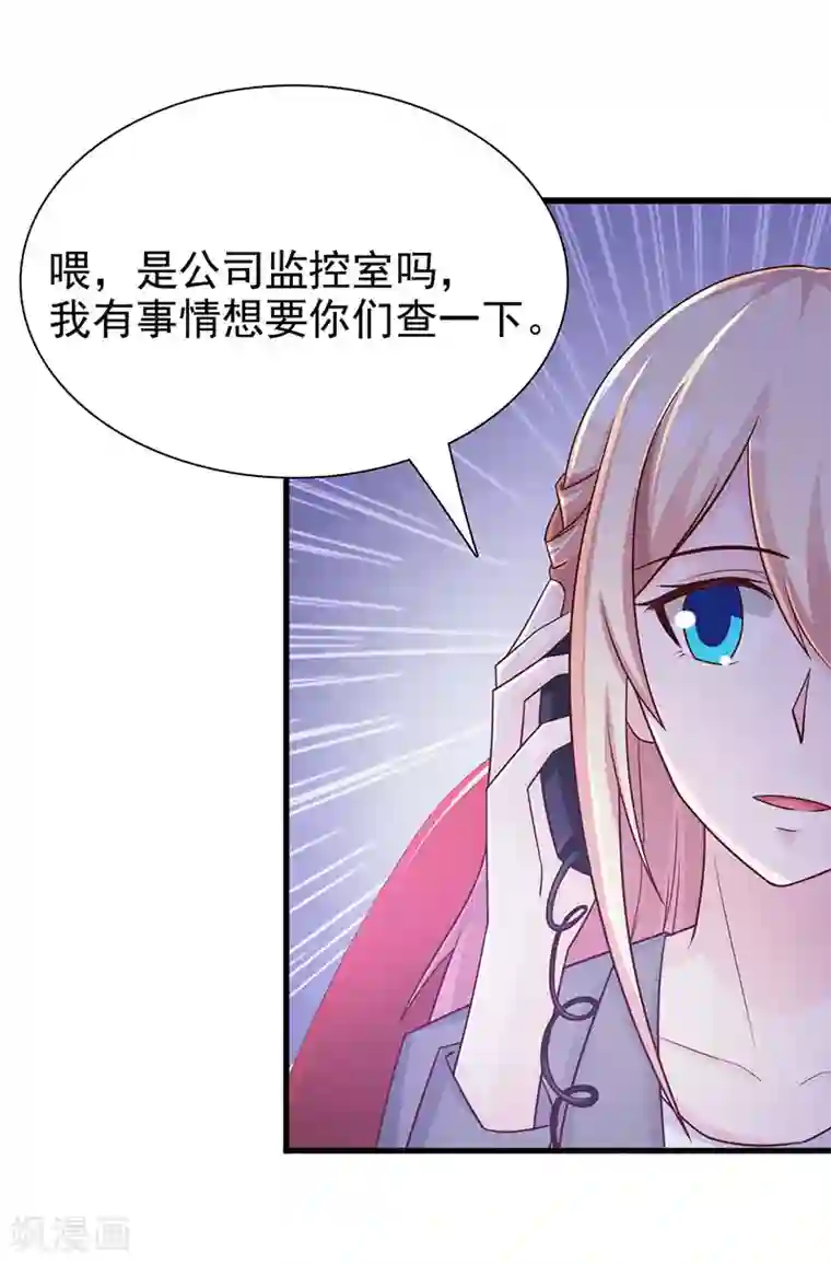 这个总裁有点残第118话 走着瞧