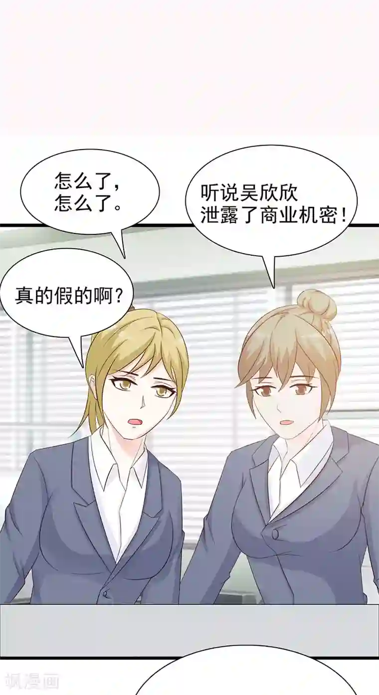 这个总裁有点残第119话 泄密