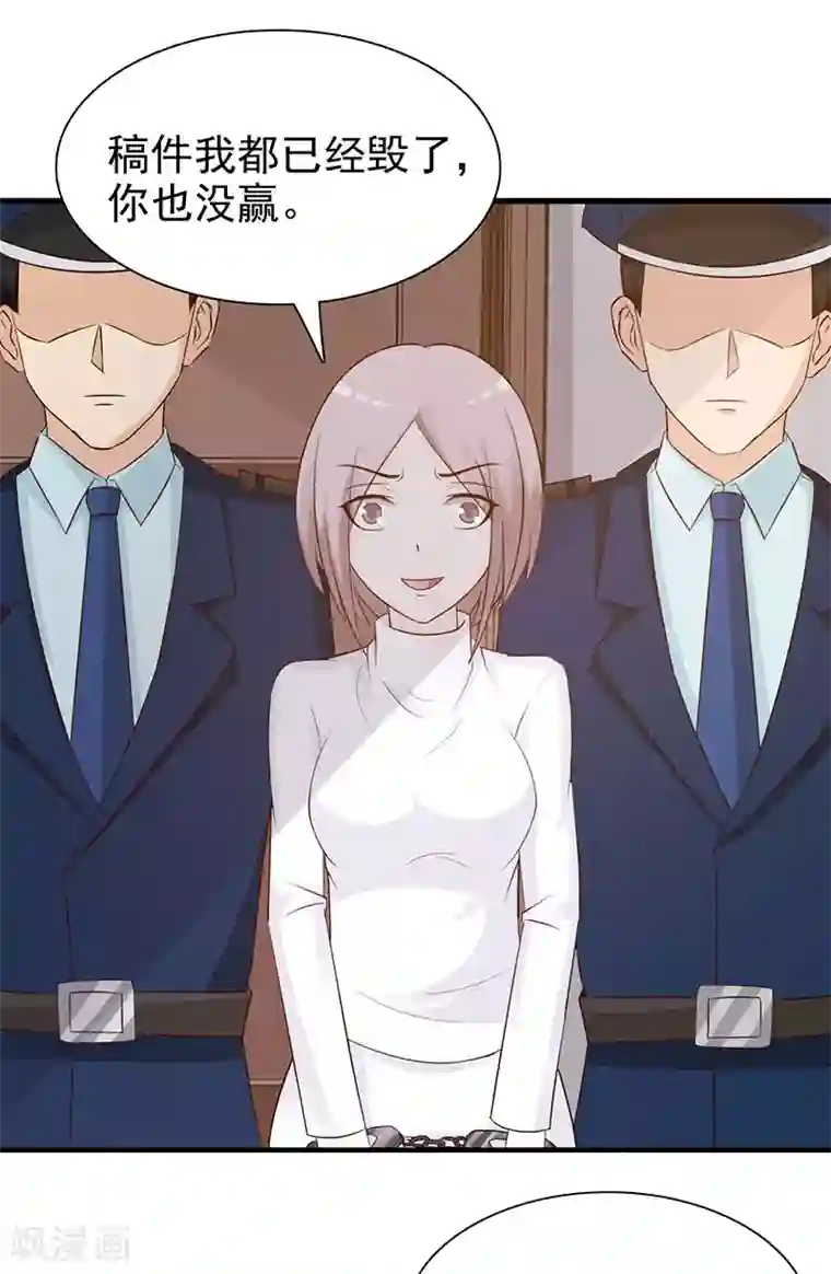 这个总裁有点残第119话 泄密