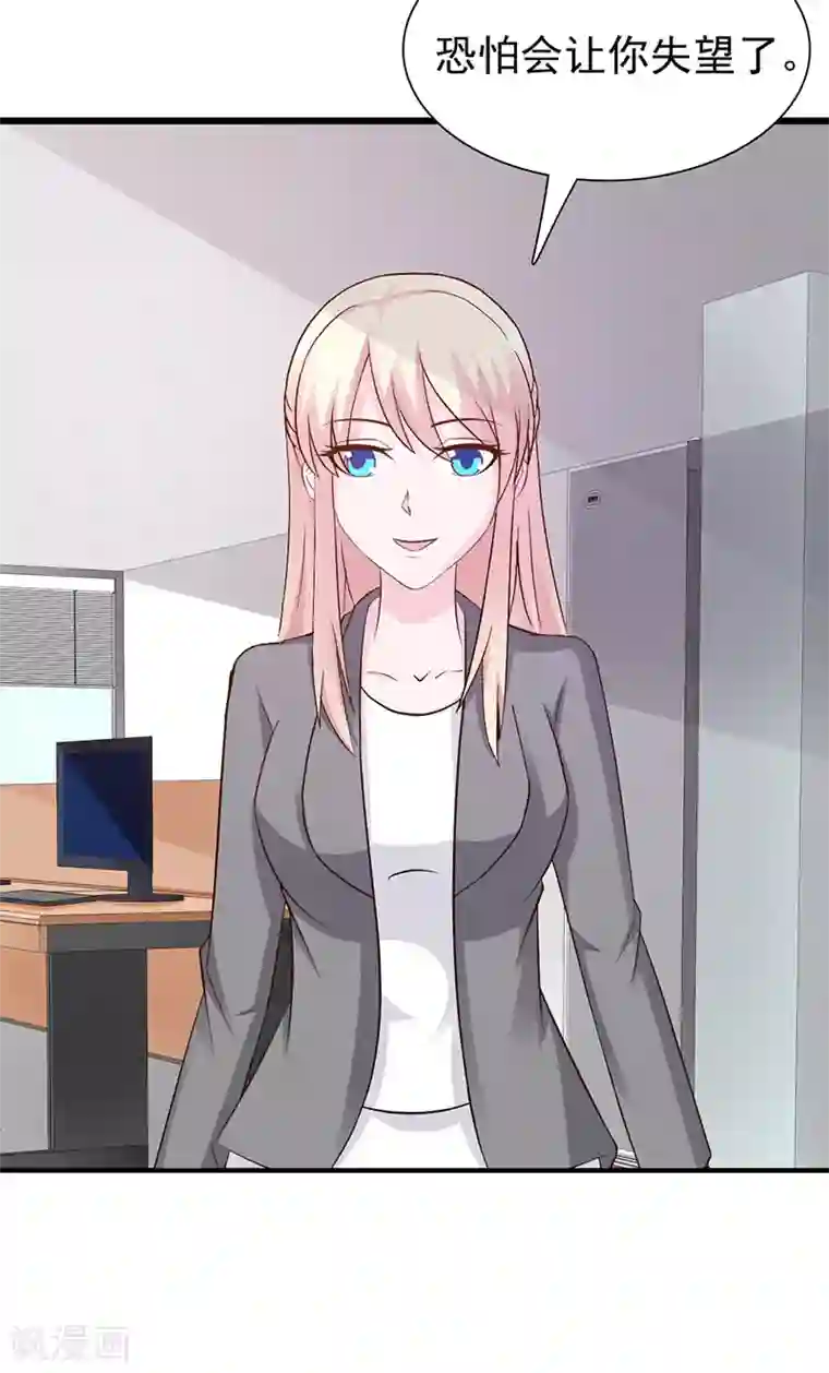 这个总裁有点残第119话 泄密