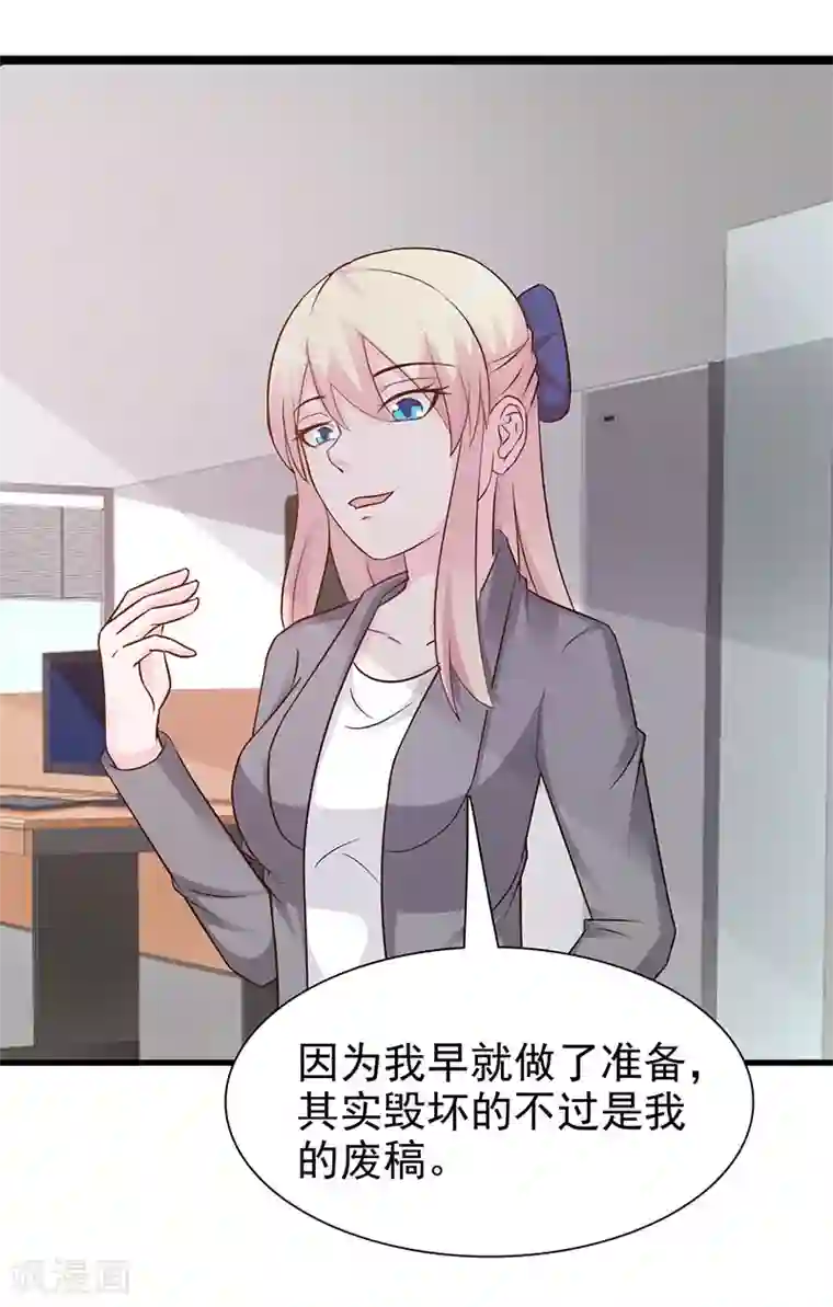 这个总裁有点残第119话 泄密