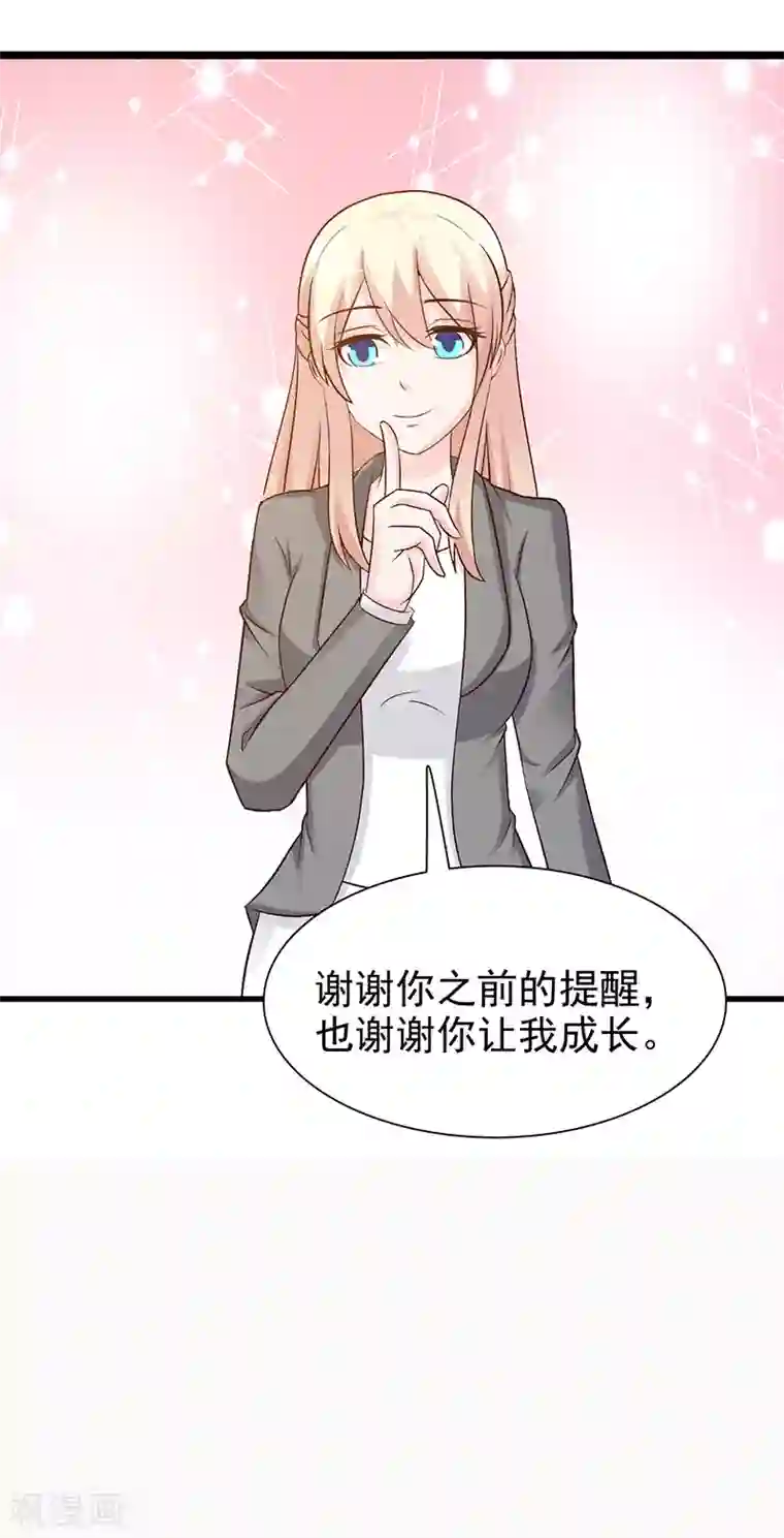 这个总裁有点残第119话 泄密