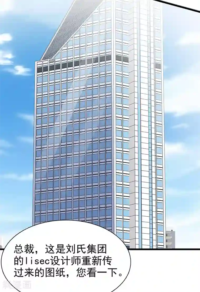 这个总裁有点残第119话 泄密