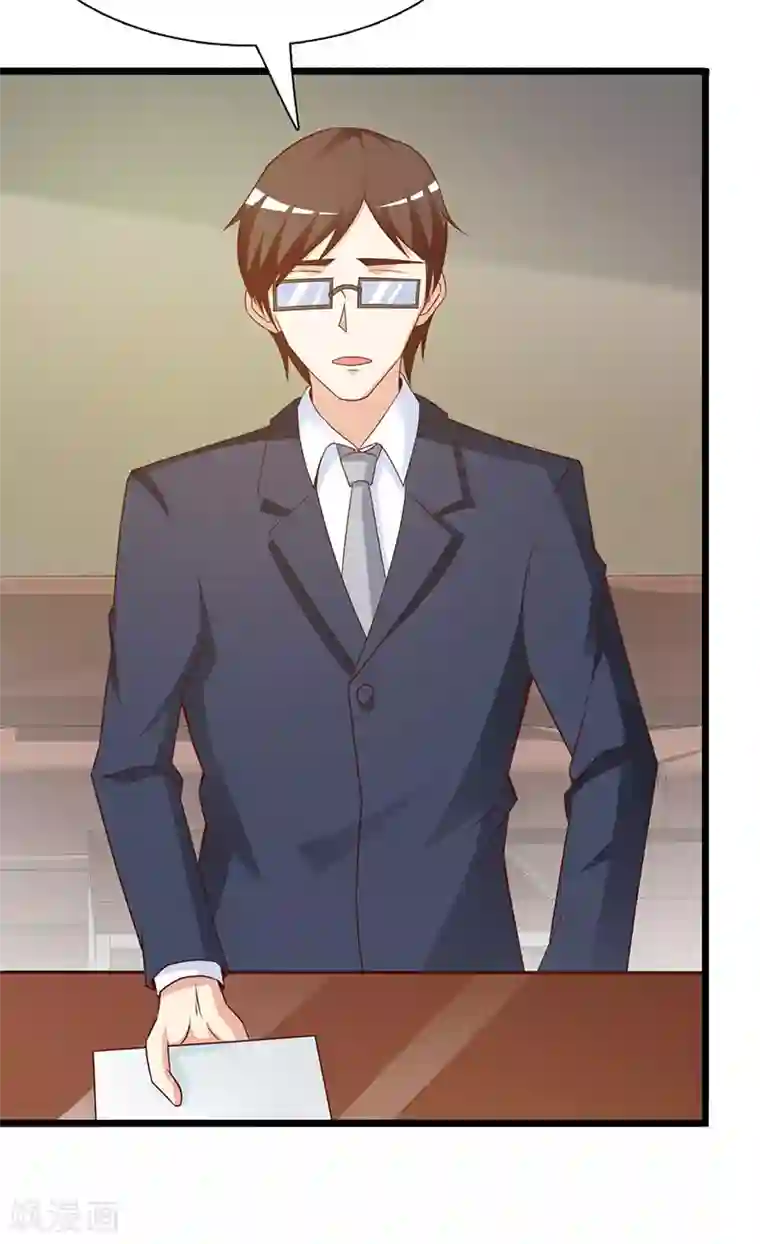 这个总裁有点残第119话 泄密