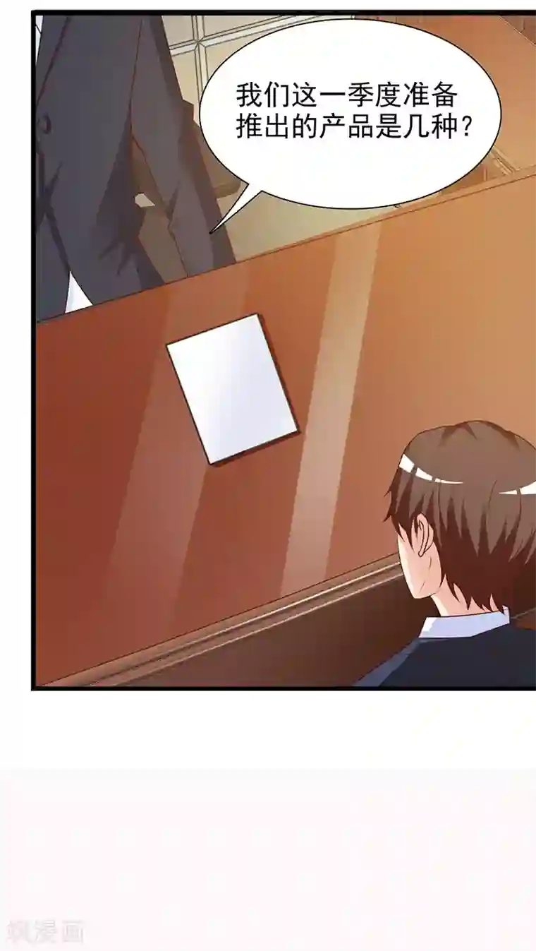 这个总裁有点残第119话 泄密