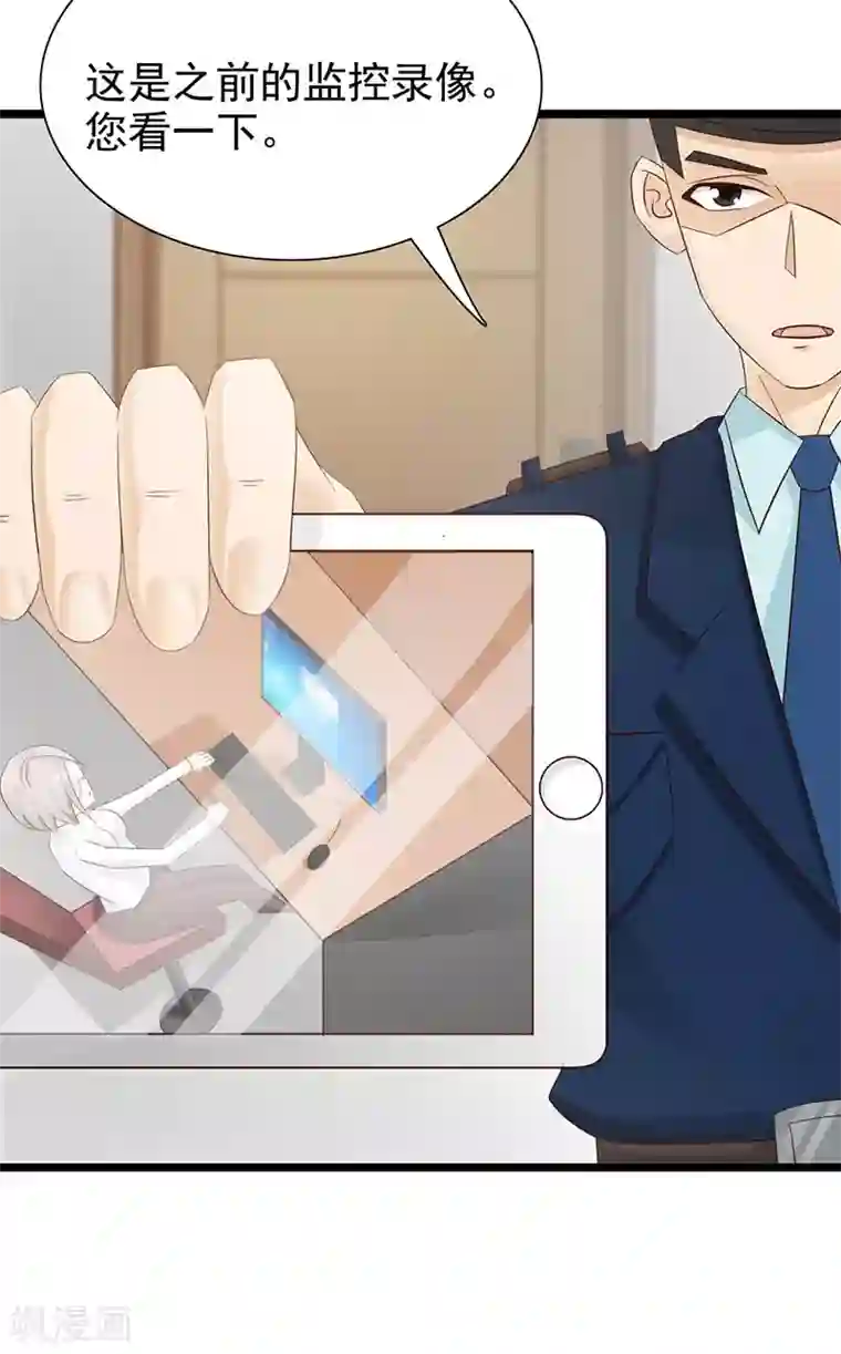 这个总裁有点残第119话 泄密