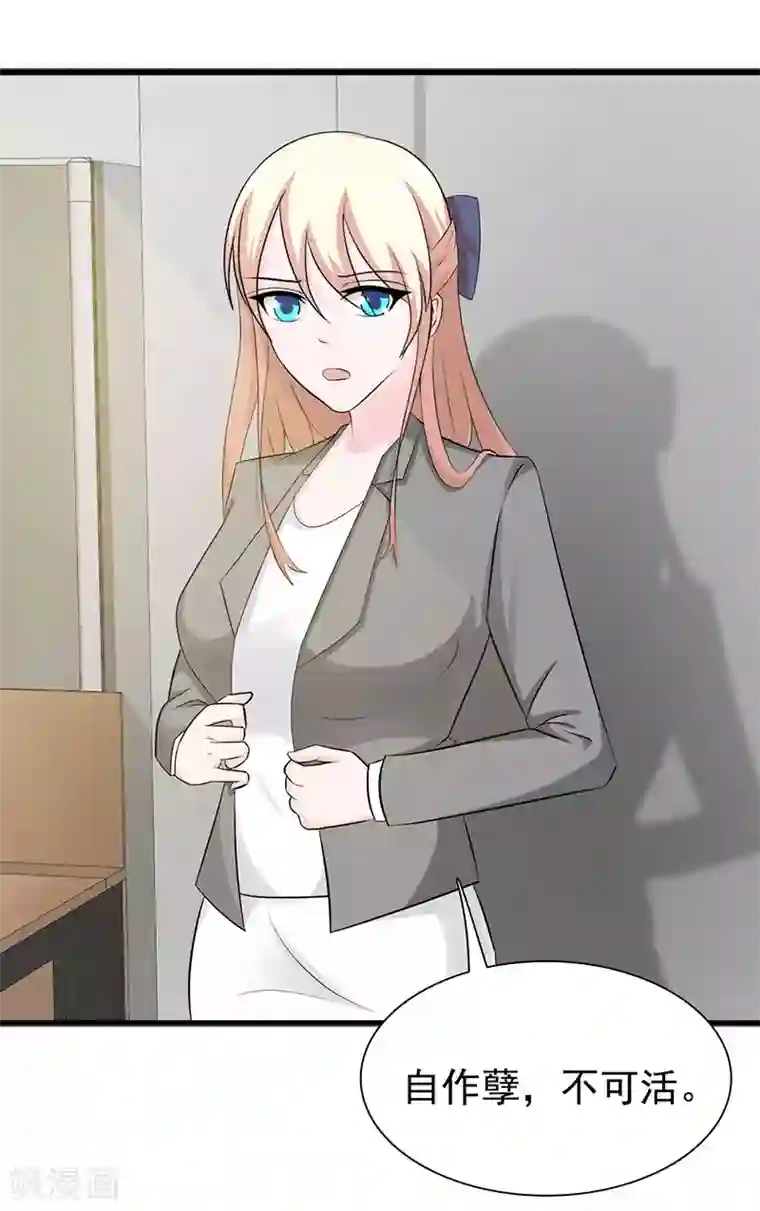 这个总裁有点残第119话 泄密