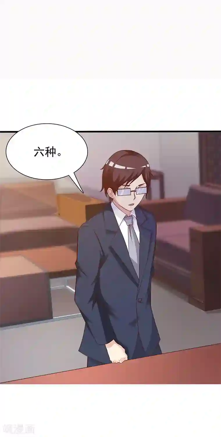 这个总裁有点残第120话 沟通